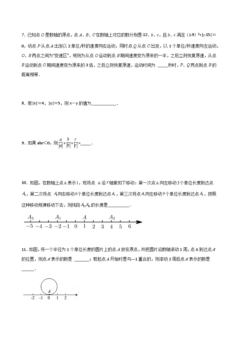 北师大版2023-2024学年七年级数学上册压轴题攻略(成都专用)第二章有理数及其运算B卷压轴题考点训练(原卷版+解析)02