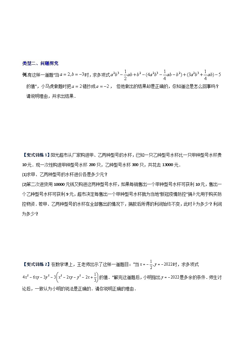 北师大版2023-2024学年七年级数学上册压轴题攻略(成都专用)专题05整式加减中的两种取值无关型问题(原卷版+解析)第3页