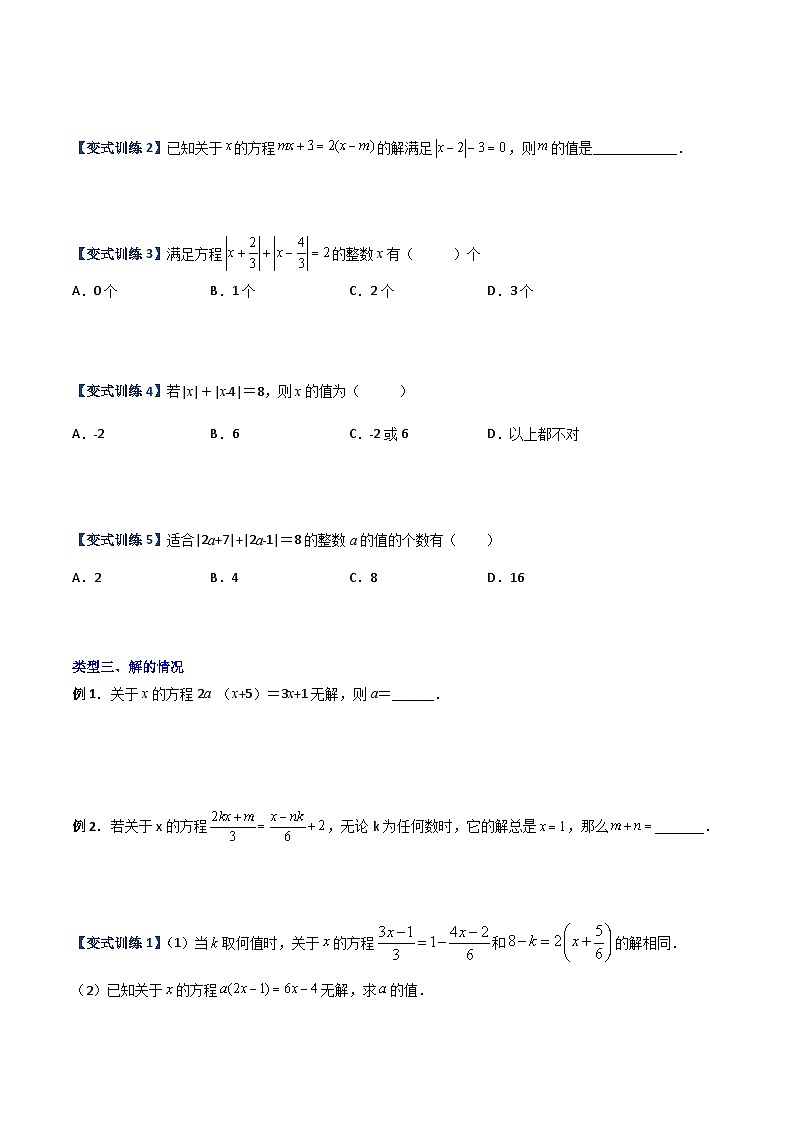 北师大版2023-2024学年七年级数学上册压轴题攻略(成都专用)专题07一元一次方程的三种特殊解问题(原卷版+解析)第3页
