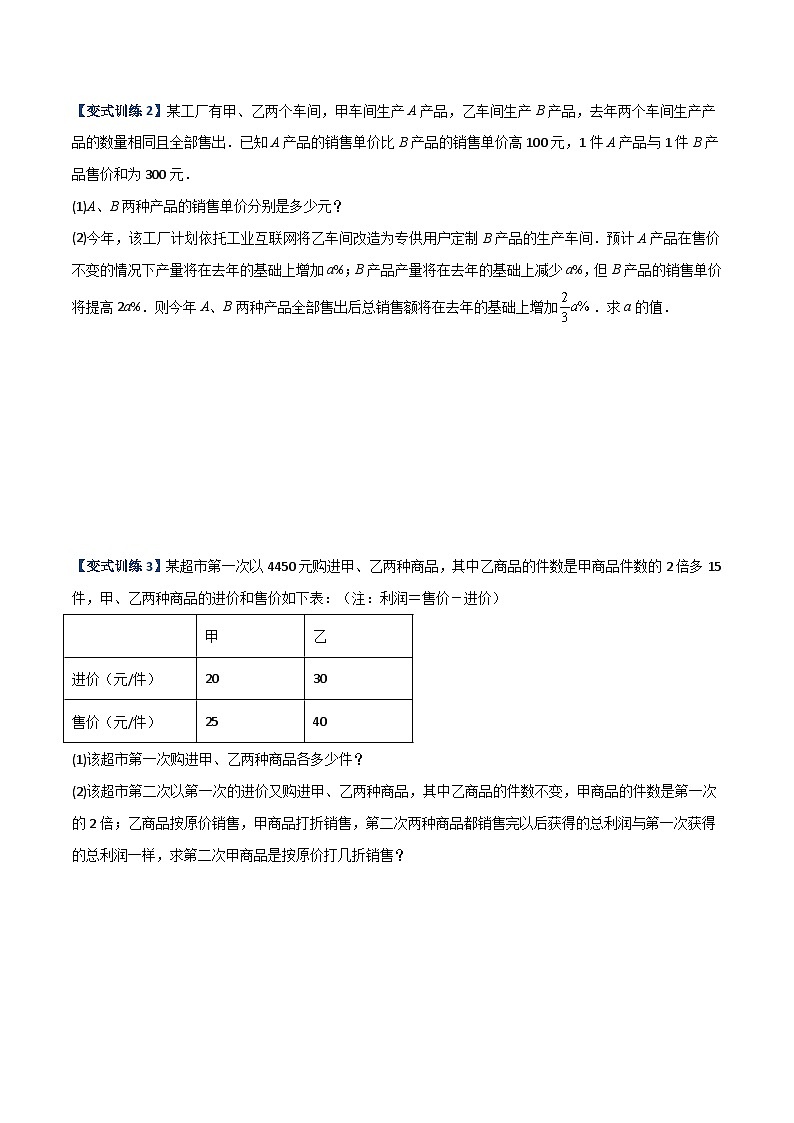 北师大版2023-2024学年七年级数学上册压轴题攻略(成都专用)专题08一元一次方程的五种实际应用(原卷版+解析)第2页