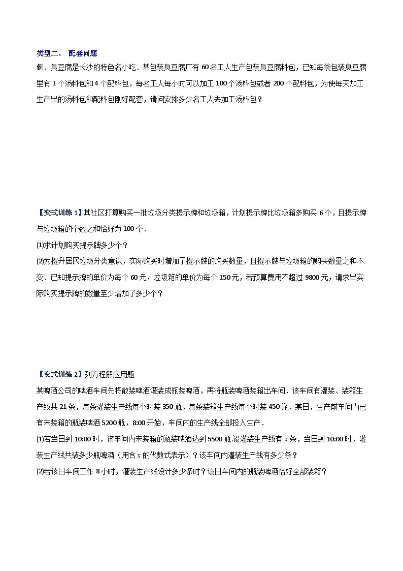 北师大版2023-2024学年七年级数学上册压轴题攻略(成都专用)专题08一元一次方程的五种实际应用(原卷版+解析)第3页