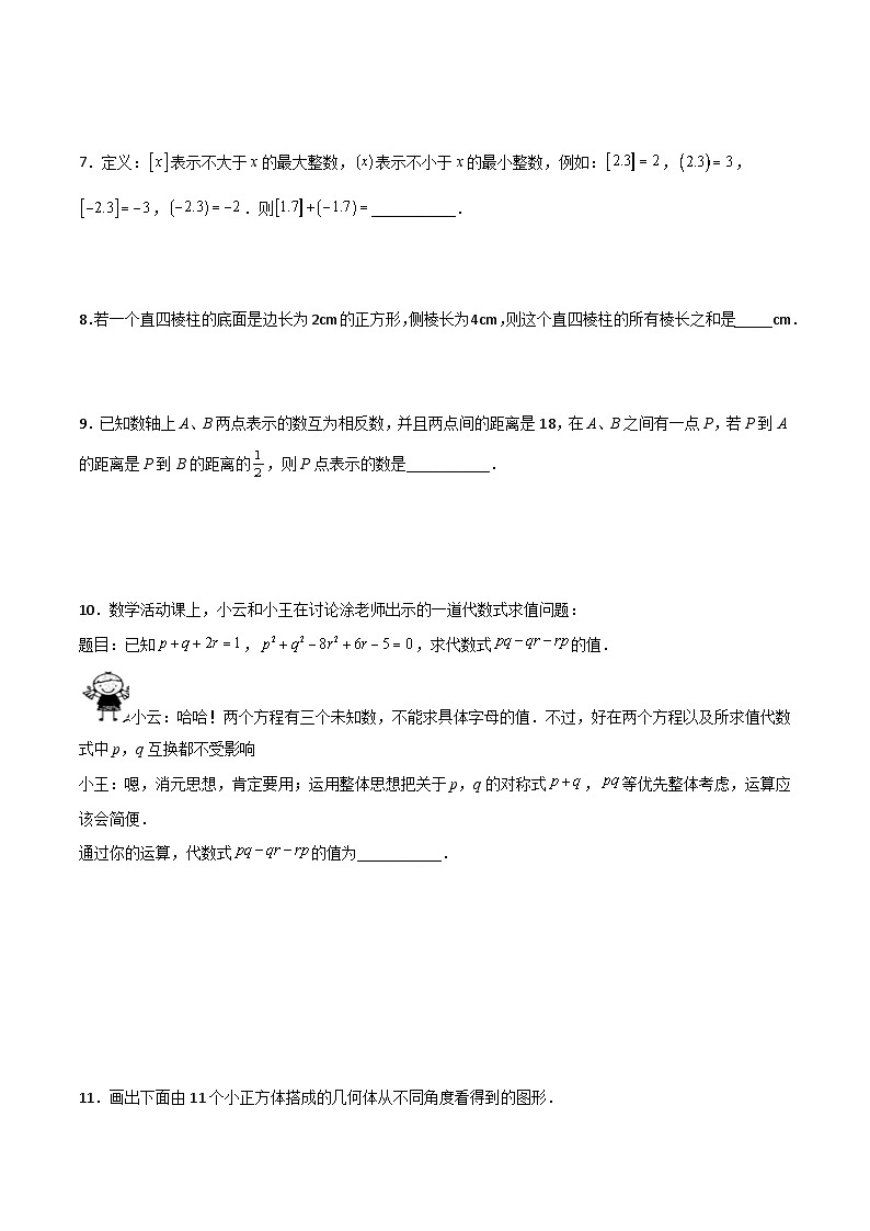 北师大版2023-2024学年七年级数学上册压轴题攻略(成都专用)期中考试B卷压轴题考点训练(一)(原卷版+解析)02