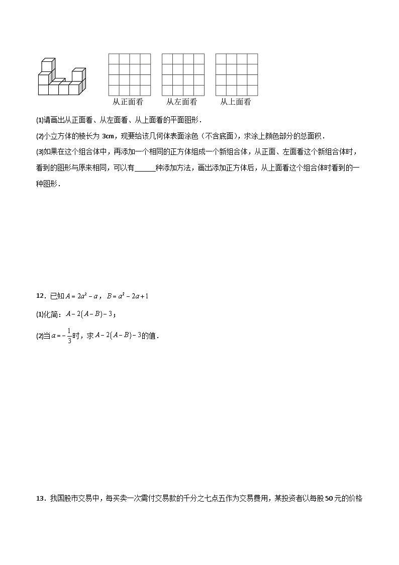 北师大版2023-2024学年七年级数学上册压轴题攻略(成都专用)期中考试B卷压轴题考点训练(一)(原卷版+解析)03