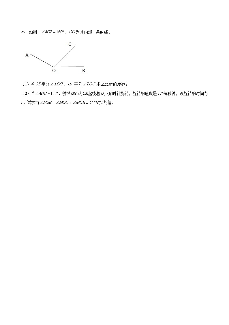 北师大版2023-2024学年七年级数学上册压轴题攻略(成都专用)期末考试B卷压轴题考点训练(二)(原卷版+解析)03