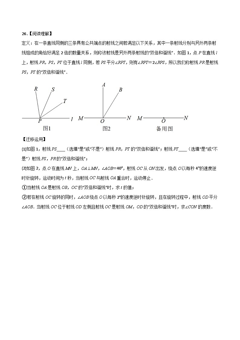 北师大版2023-2024学年七年级数学上册压轴题攻略(成都专用)期末考试B卷压轴题考点训练(五)(原卷版+解析)03