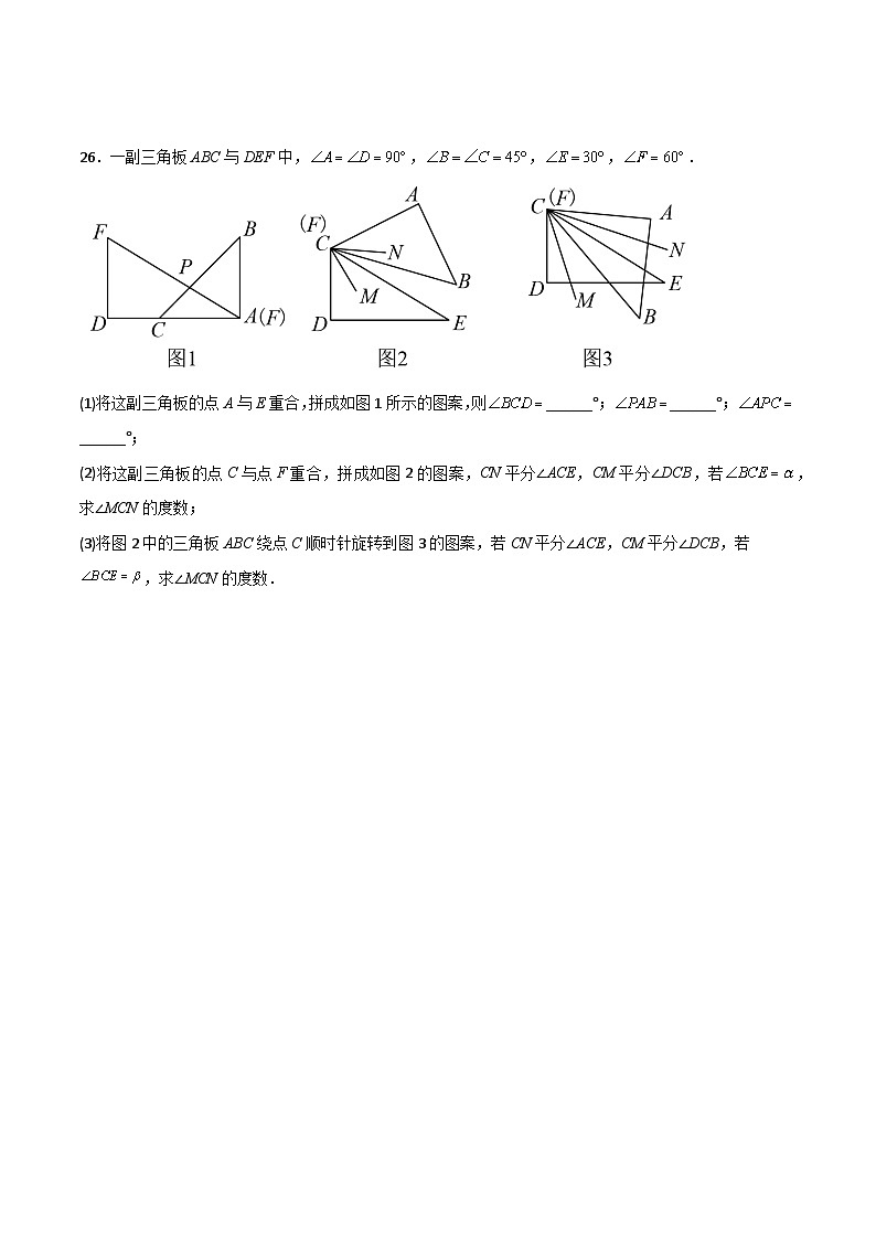 北师大版2023-2024学年七年级数学上册压轴题攻略(成都专用)期末考试B卷压轴题考点训练(四)(原卷版+解析)第3页