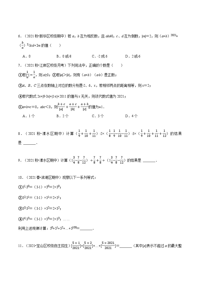 北师大版七年级数学上册从重点到压轴专题2.3有理数运算中的综合(压轴题专项讲练)(原卷版+解析)第3页