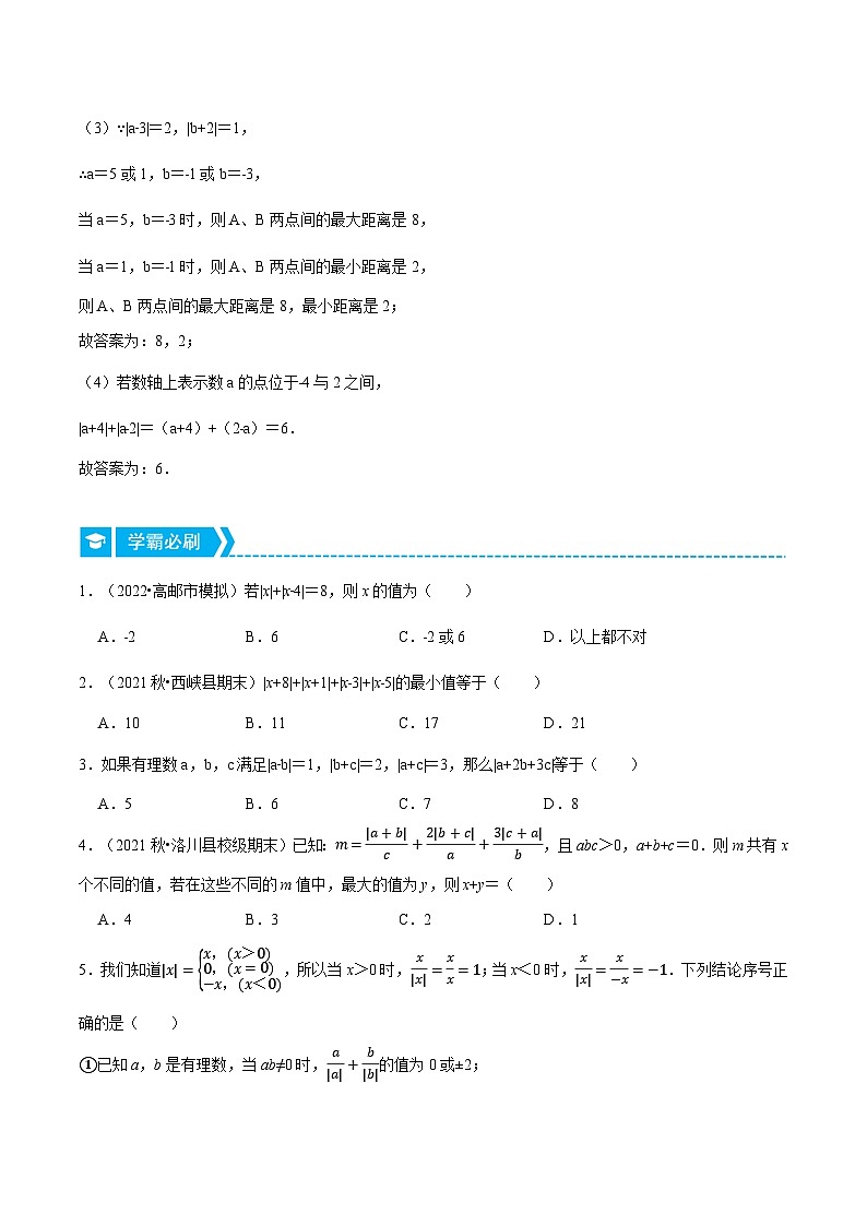 北师大版七年级数学上册从重点到压轴专题2.2绝对值(压轴题专项讲练)(原卷版+解析)02