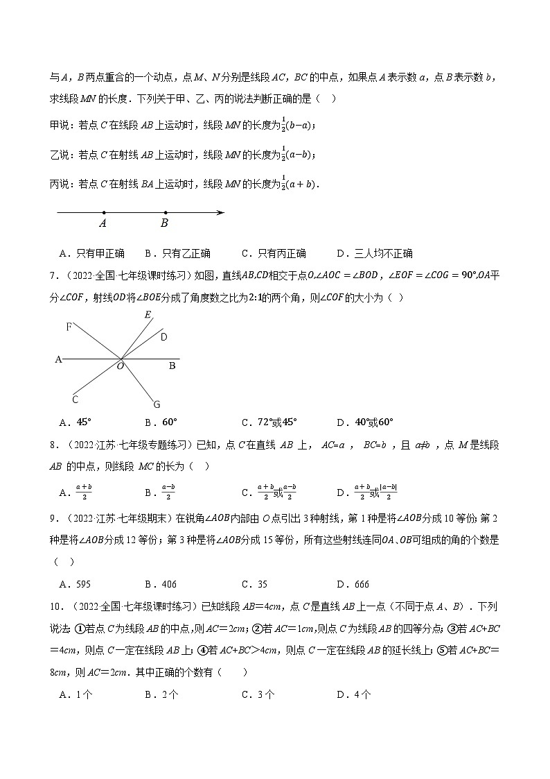 北师大版七年级数学上册从重点到压轴专题4.3基本平面图形(压轴题综合训练卷)(原卷版+解析)第2页