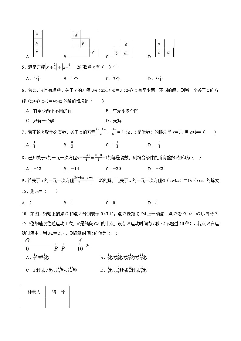 北师大版七年级数学上册从重点到压轴专题5.5一元一次方程(压轴题综合训练卷)(原卷版+解析)第2页