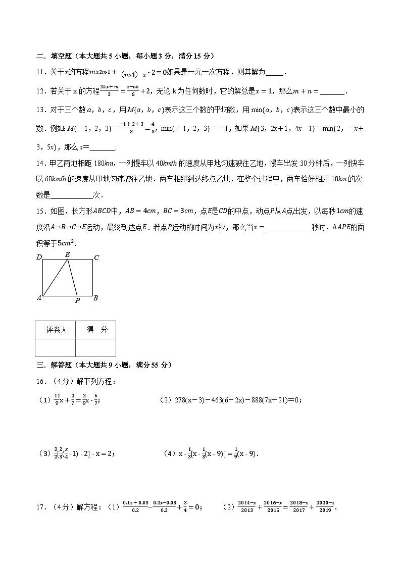 北师大版七年级数学上册从重点到压轴专题5.5一元一次方程(压轴题综合训练卷)(原卷版+解析)第3页