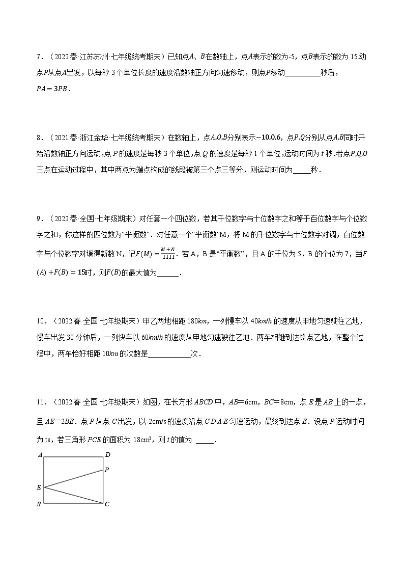 北师大版七年级数学上册从重点到压轴专题7.2期末复习填空压轴题专题(压轴题专项训练)(原卷版+解析)02