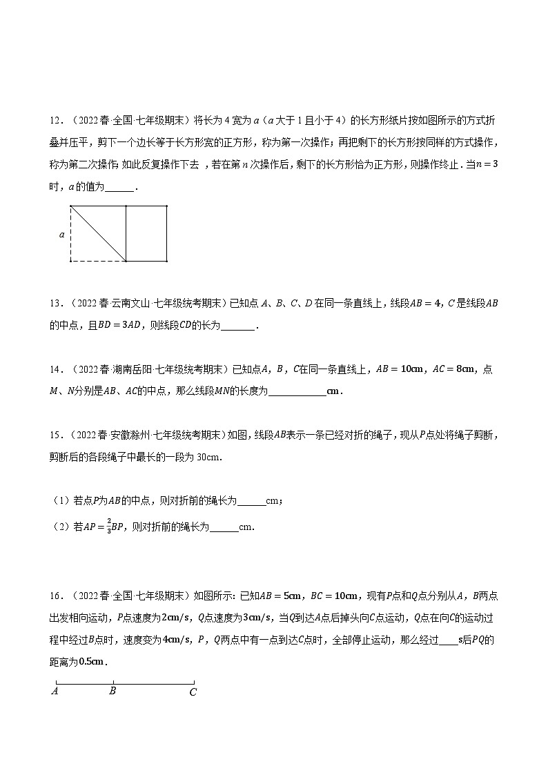 北师大版七年级数学上册从重点到压轴专题7.2期末复习填空压轴题专题(压轴题专项训练)(原卷版+解析)03