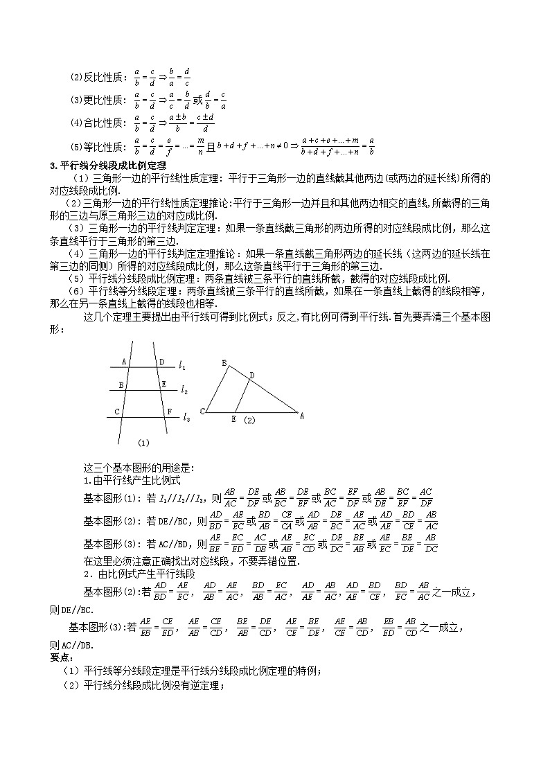 备战2024年中考数学一轮复习考点帮(上海专用)专题15相似三角形(原卷版+解析)02