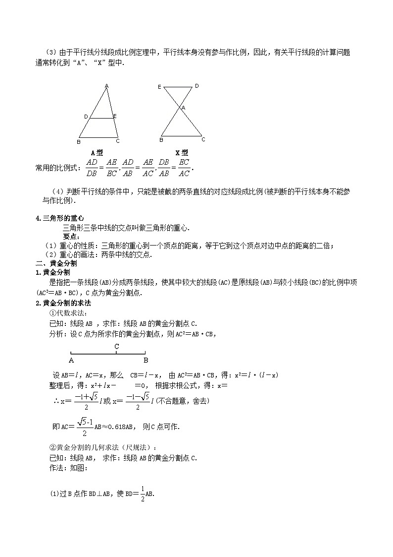 备战2024年中考数学一轮复习考点帮(上海专用)专题15相似三角形(原卷版+解析)03