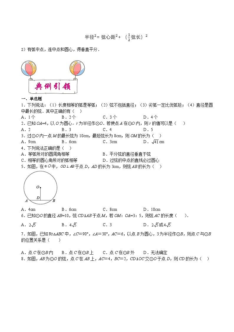 备战2024年中考数学一轮复习考点帮(上海专用)专题17圆(原卷版+解析)第3页