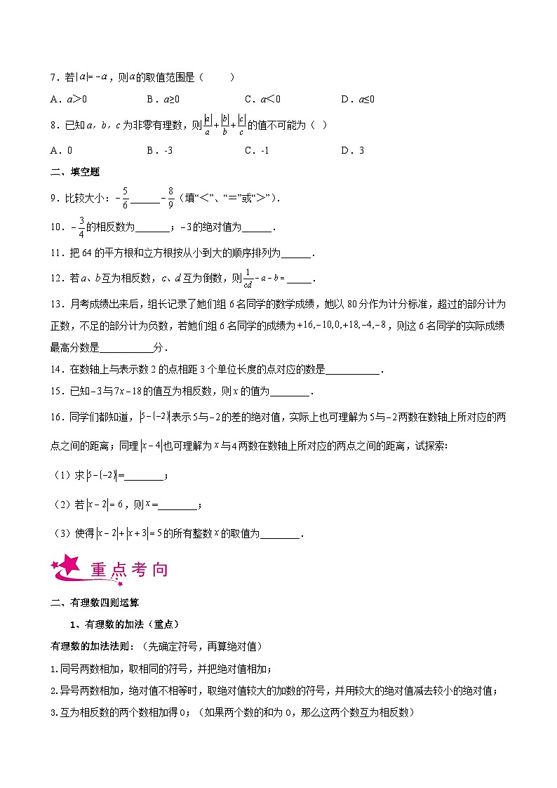 备战2024年中考数学一轮复习考点帮(上海专用)专题01有理数(原卷版+解析)第3页