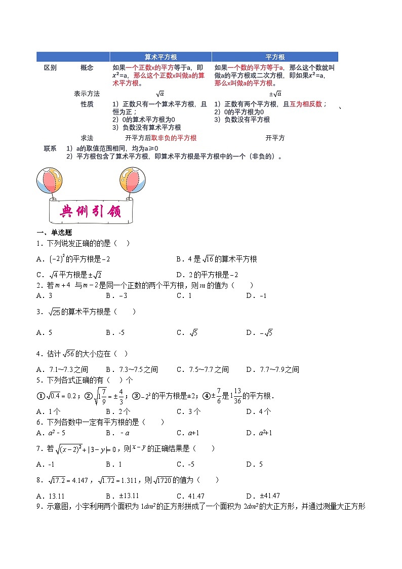 备战2024年中考数学一轮复习考点帮(上海专用)专题02实数(原卷版+解析)02