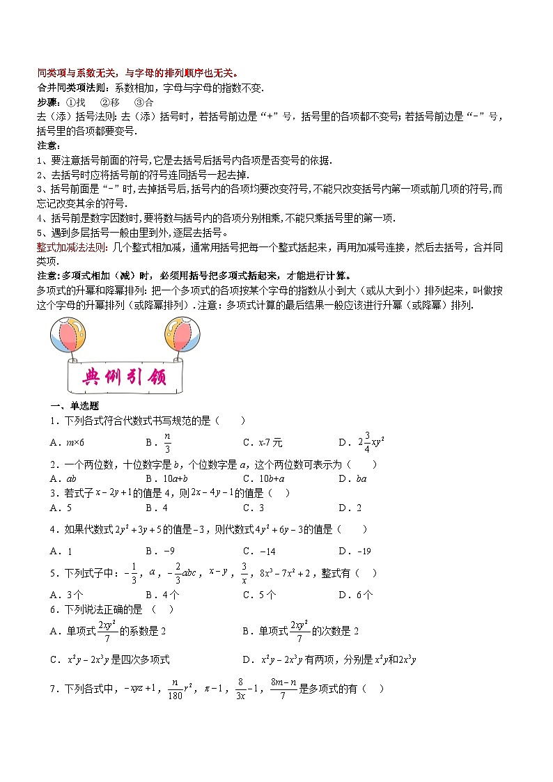 备战2024年中考数学一轮复习考点帮(上海专用)专题03整式与因式分解(原卷版+解析)第3页