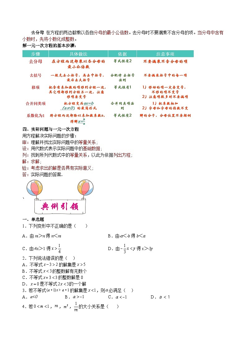 备战2024年中考数学一轮复习考点帮(上海专用)专题04一次方程(组)与不等式(组)(原卷版+解析)第3页