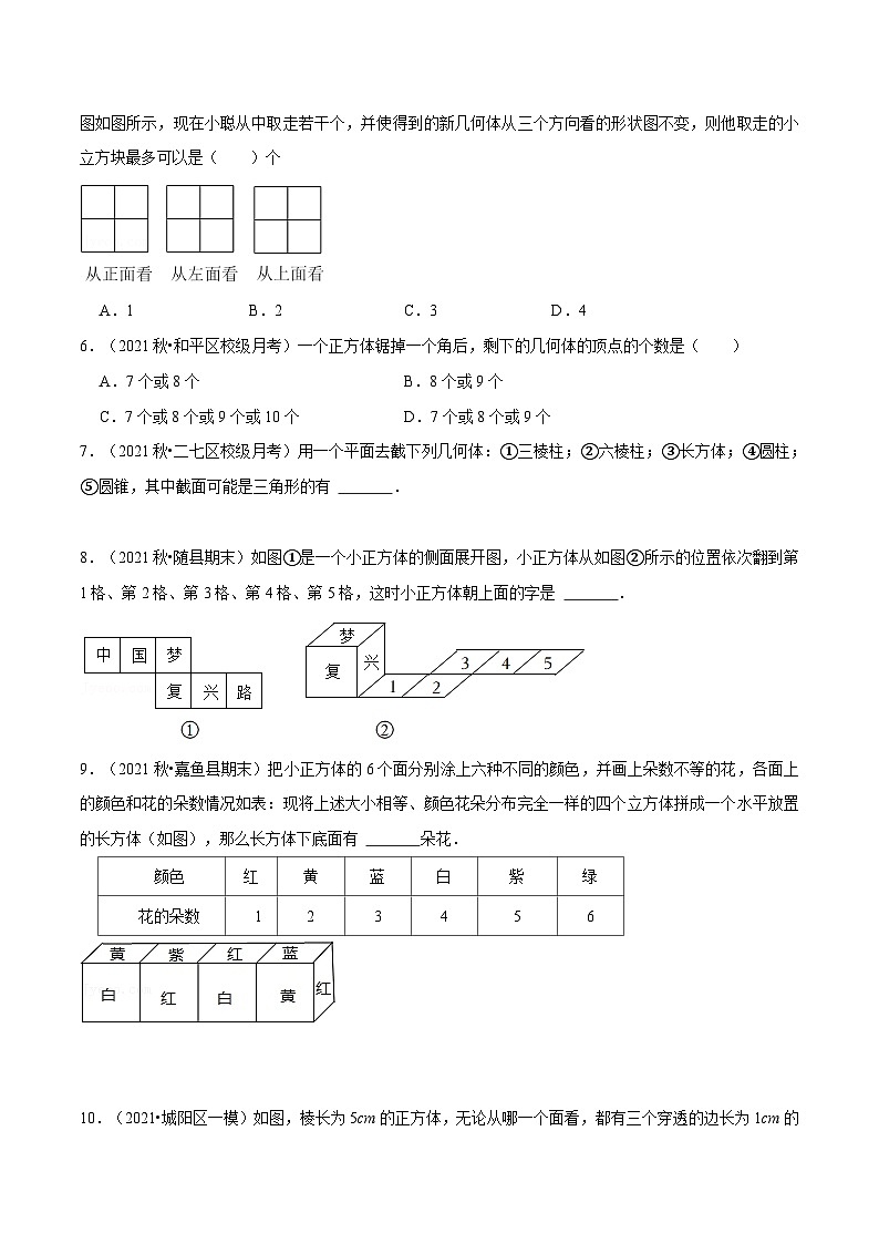 北师大版七年级数学上册从重点到压轴专题1.1几何初步(重点题专项讲练)(原卷版+解析)第3页