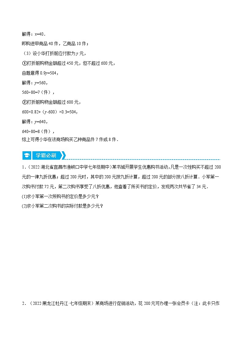 北师大版七年级数学上册从重点到压轴专题5.3销售利润问题(压轴题专项讲练)(原卷版+解析)第2页