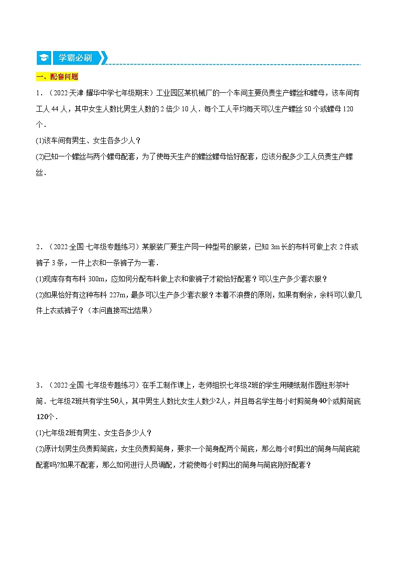 北师大版七年级数学上册从重点到压轴专题5.4其他应用问题(重点题专项讲练)(原卷版+解析)02