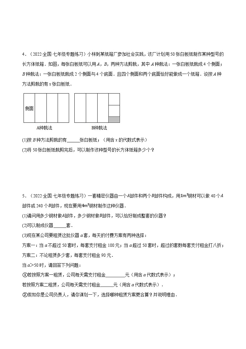 北师大版七年级数学上册从重点到压轴专题5.4其他应用问题(重点题专项讲练)(原卷版+解析)03