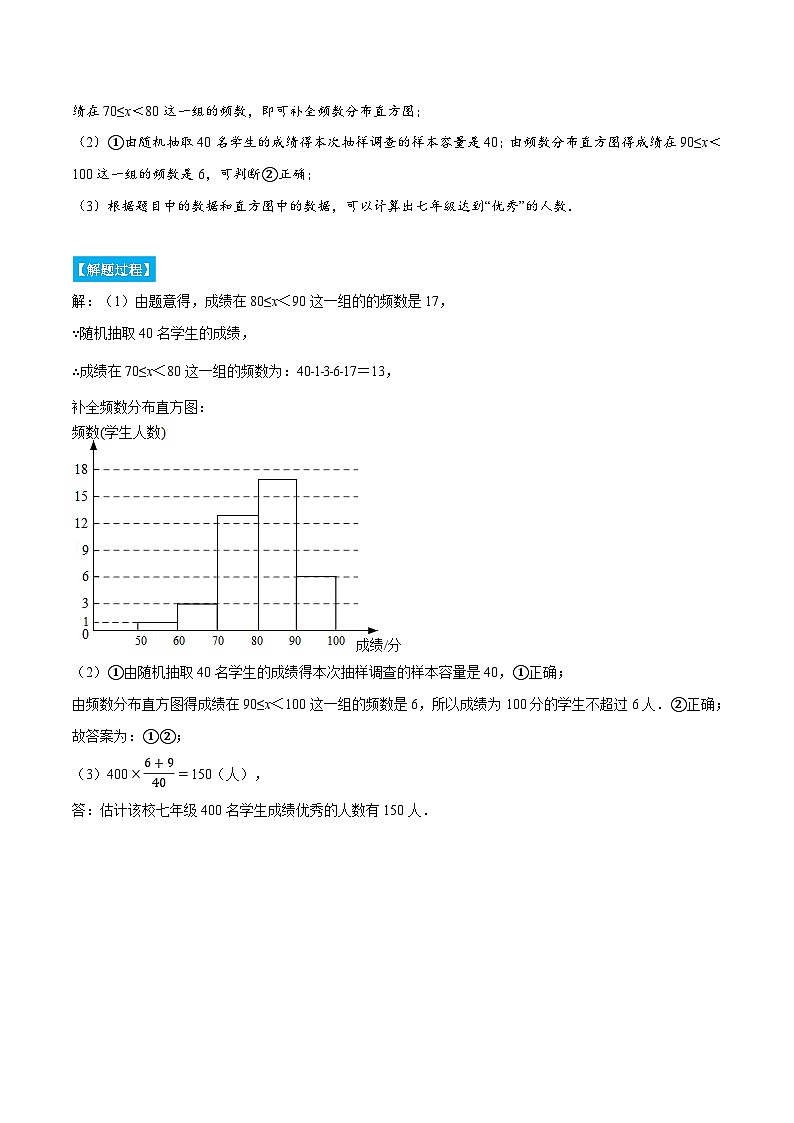 北师大版七年级数学上册从重点到压轴专题6.1统计图的综合应用(重点题专项讲练)(原卷版+解析)第2页