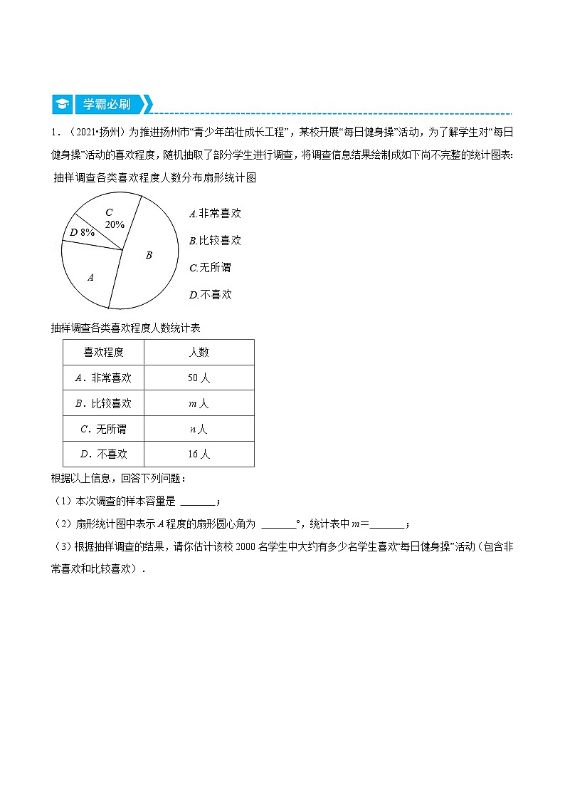 北师大版七年级数学上册从重点到压轴专题6.1统计图的综合应用(重点题专项讲练)(原卷版+解析)第3页