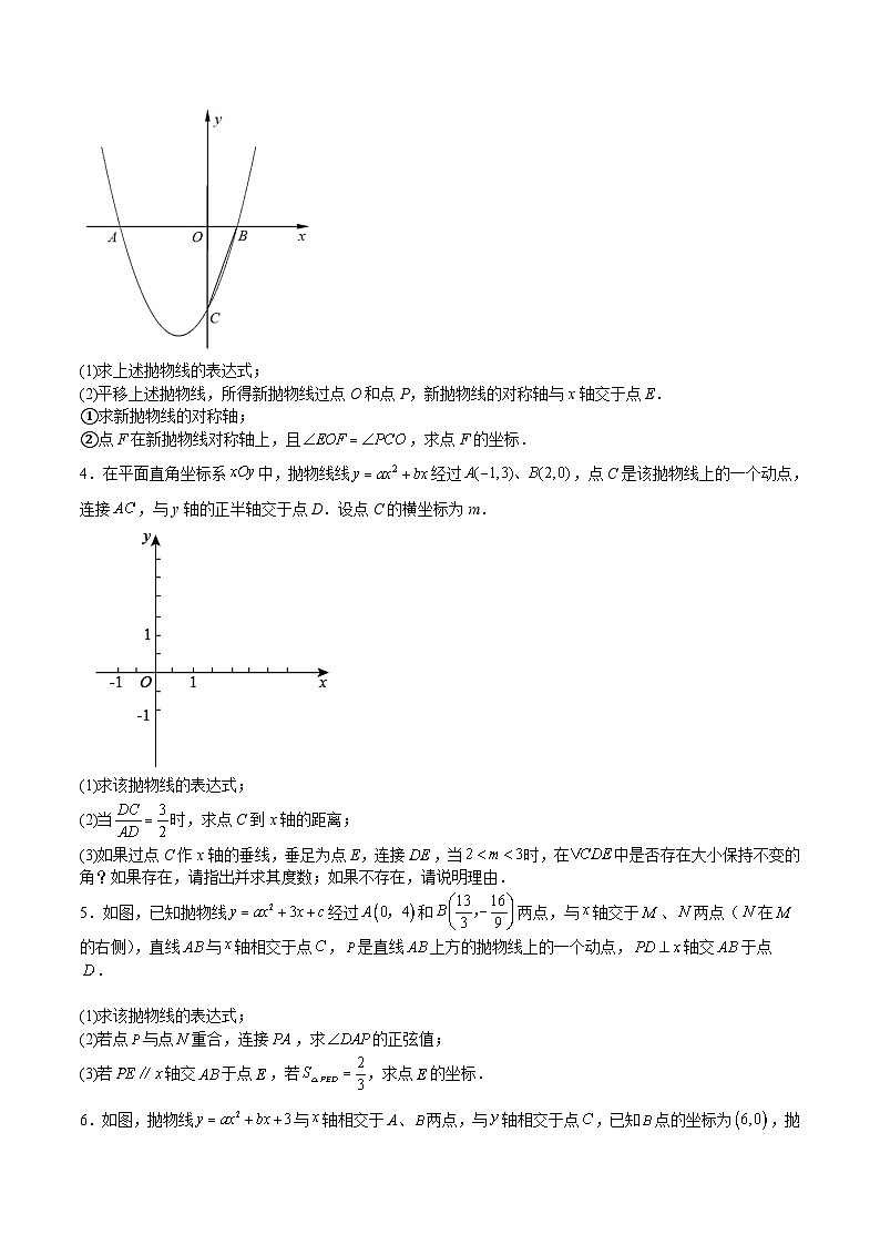 备战2024年中考数学一轮复习考点帮(上海专用)专题10二次函数压轴题(原卷版+解析)03