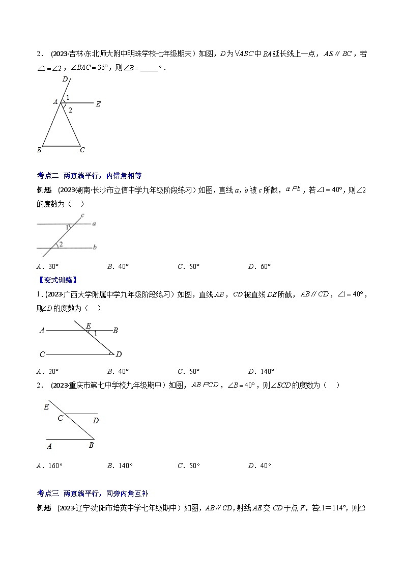 七年级数学下册压轴题攻略(苏科版)专题02探索平行线的性质压轴题六种模型全攻略(原卷版+解析)第2页