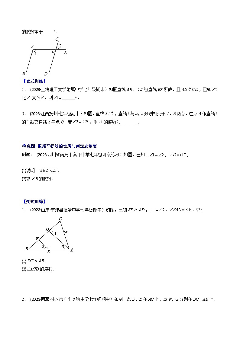 七年级数学下册压轴题攻略(苏科版)专题02探索平行线的性质压轴题六种模型全攻略(原卷版+解析)第3页