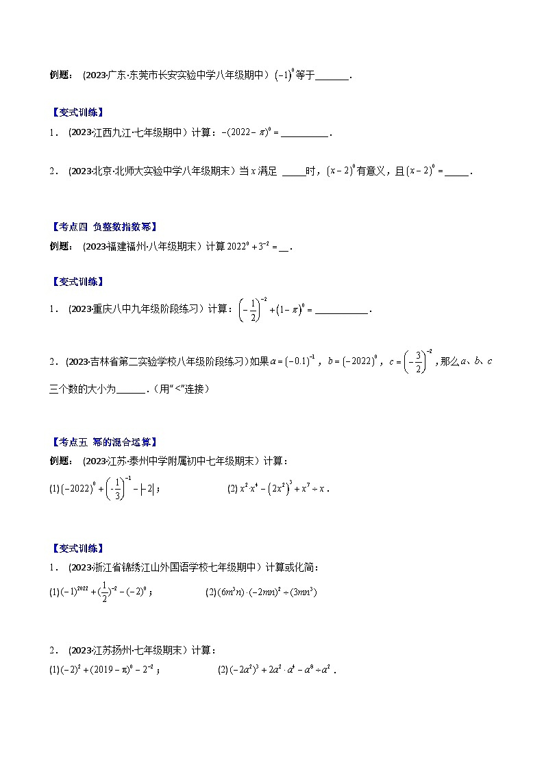 七年级数学下册压轴题攻略(苏科版)专题08同底数幂的除法压轴题六种模型全攻略(原卷版+解析)第2页