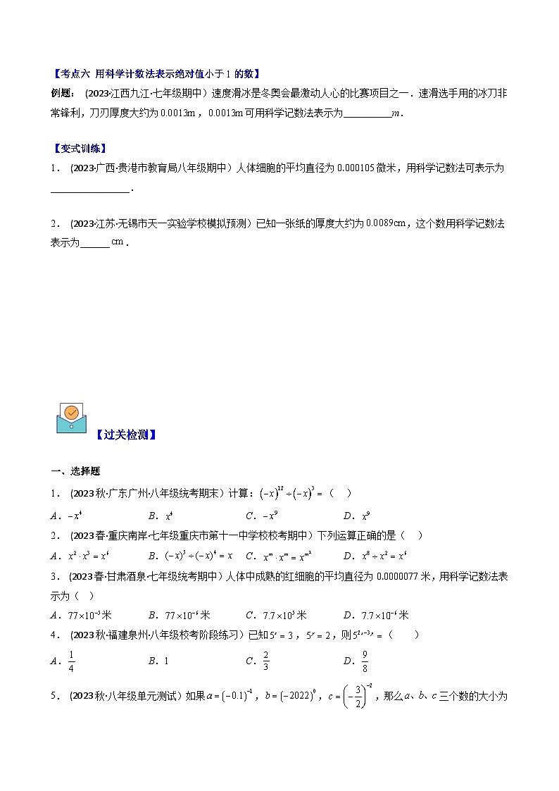 七年级数学下册压轴题攻略(苏科版)专题08同底数幂的除法压轴题六种模型全攻略(原卷版+解析)第3页