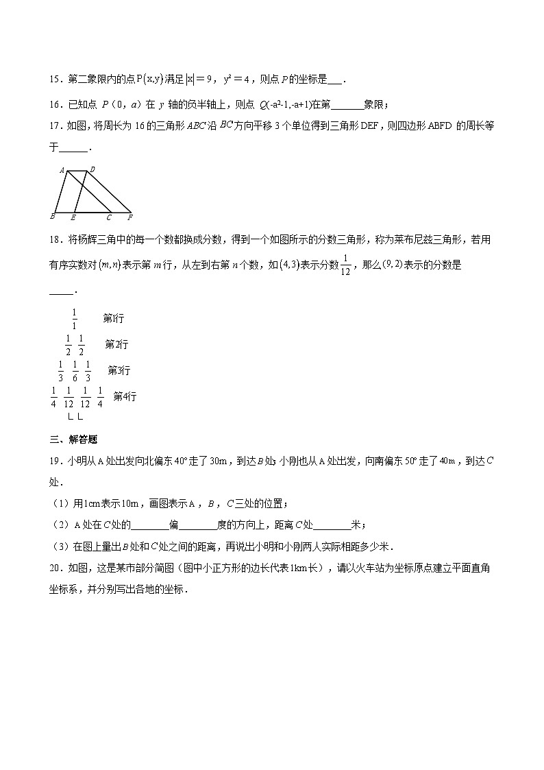 人教版七年级数学下册拔尖题精选精练第7章平面直角坐标系(原卷版+解析)第3页