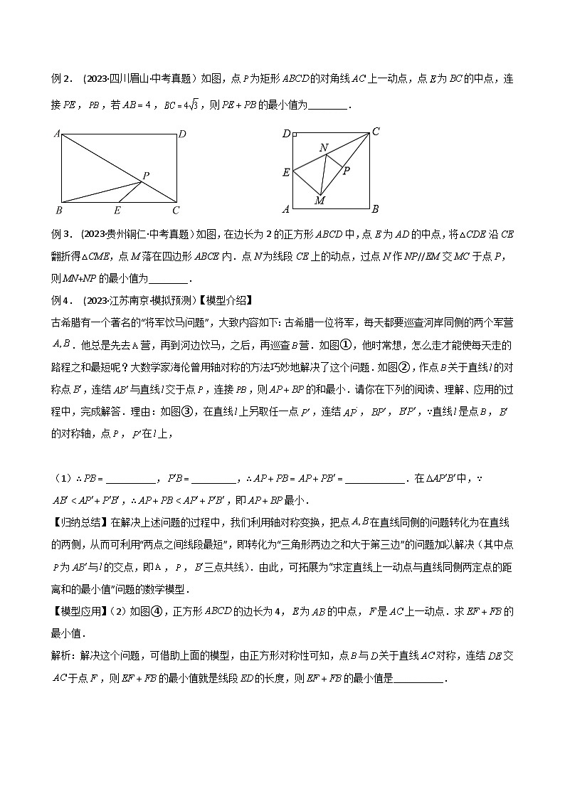 中考数学常见几何模型全归纳提分精练专题09最值模型-将军饮马(原卷版+解析)第2页