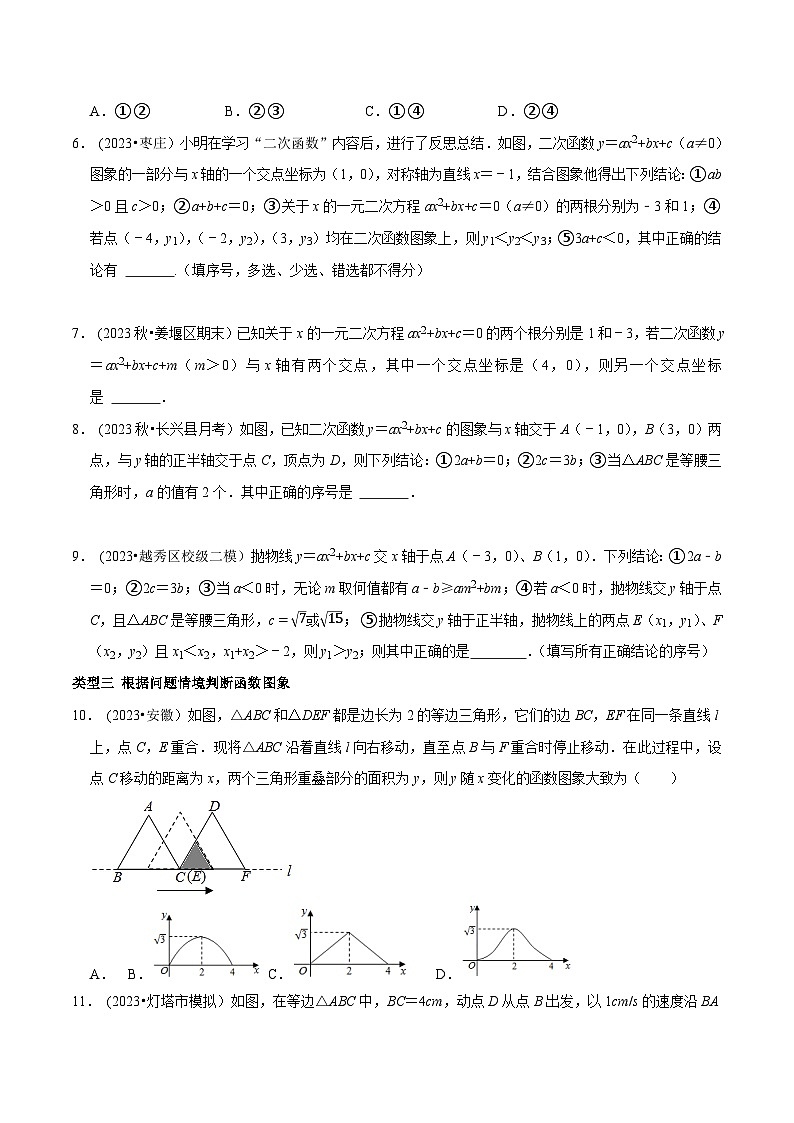 中考数学二轮复习核心考点专题提优拓展训练专题05函数图像信息题(原卷版+解析)第2页