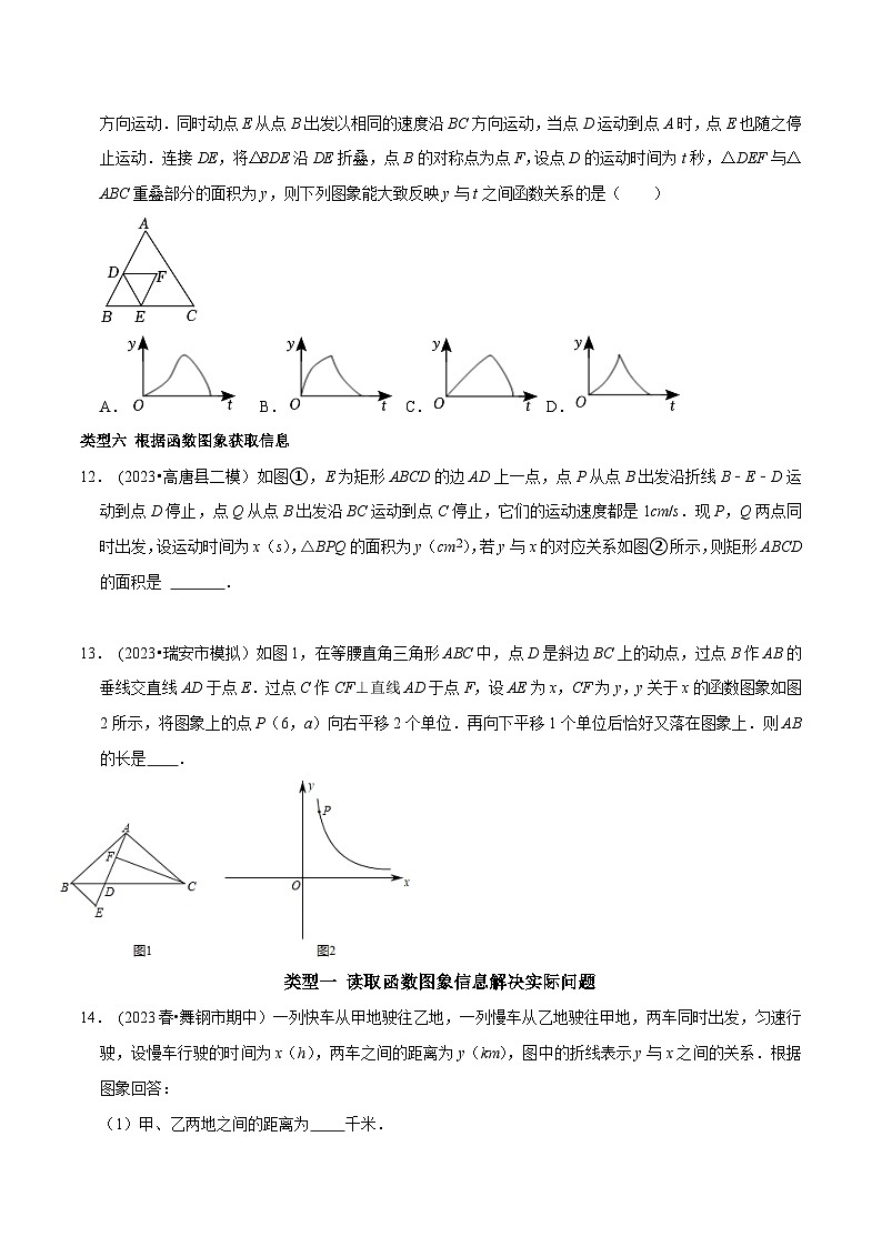 中考数学二轮复习核心考点专题提优拓展训练专题05函数图像信息题(原卷版+解析)第3页