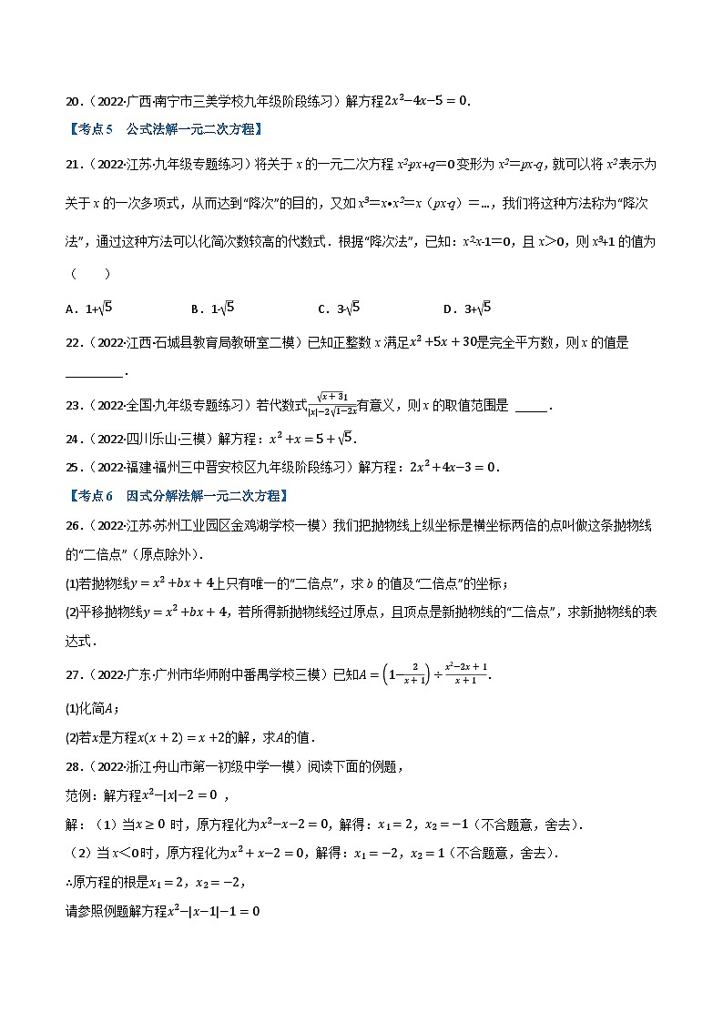 中考数学总复习专题07一元二次方程及其应用(12个高频考点)(强化训练)(全国版)(原卷版+解析)第3页