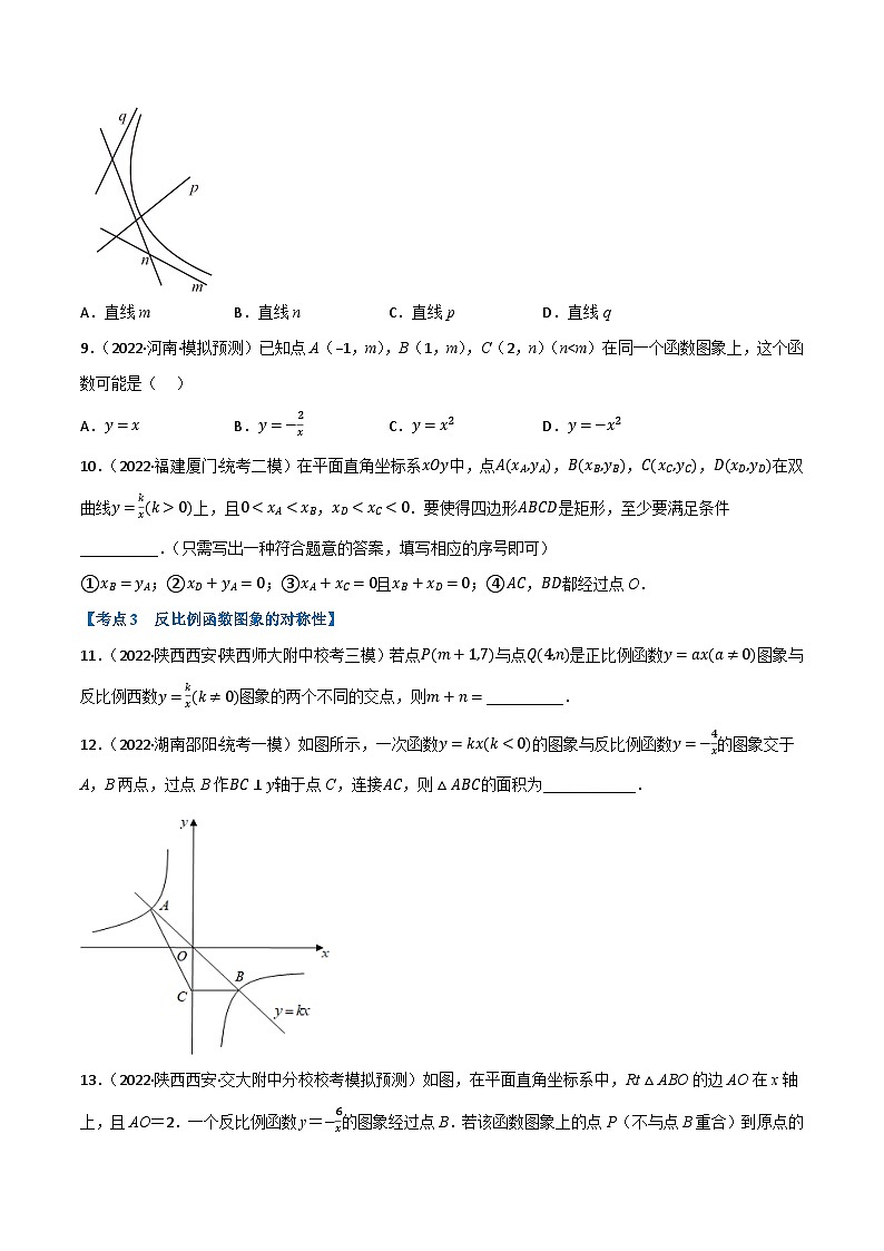 中考数学总复习专题11反比例函数及其应用(10个高频考点)(强化训练)(全国版)(原卷版+解析)第3页