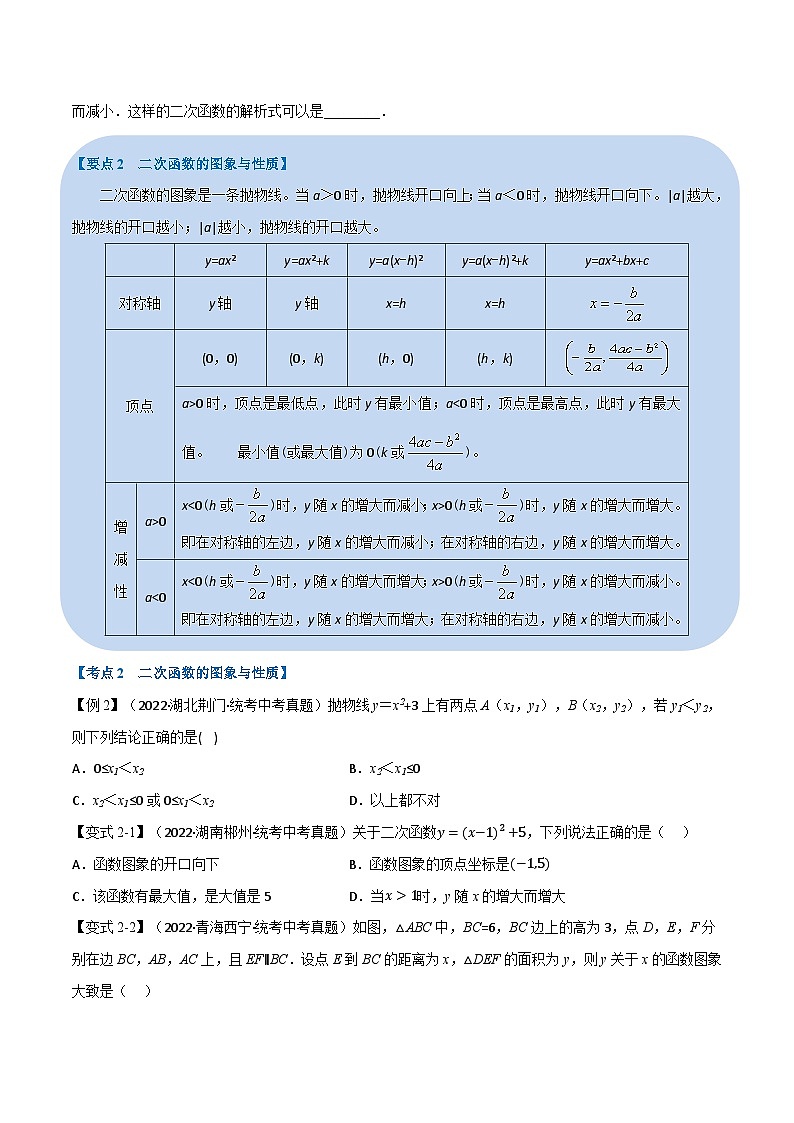 中考数学总复习专题12二次函数的图象及性质(10个高频考点)(举一反三)(全国版)(原卷版+解析)第2页