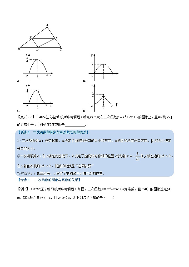 中考数学总复习专题12二次函数的图象及性质(10个高频考点)(举一反三)(全国版)(原卷版+解析)第3页