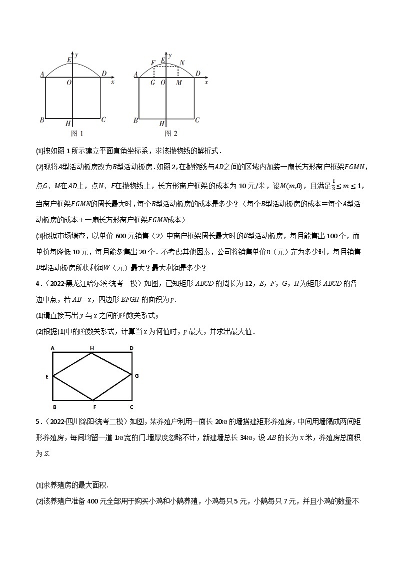 中考数学总复习专题13二次函数的应用(10个高频考点)(强化训练)(全国版)(原卷版+解析)第2页