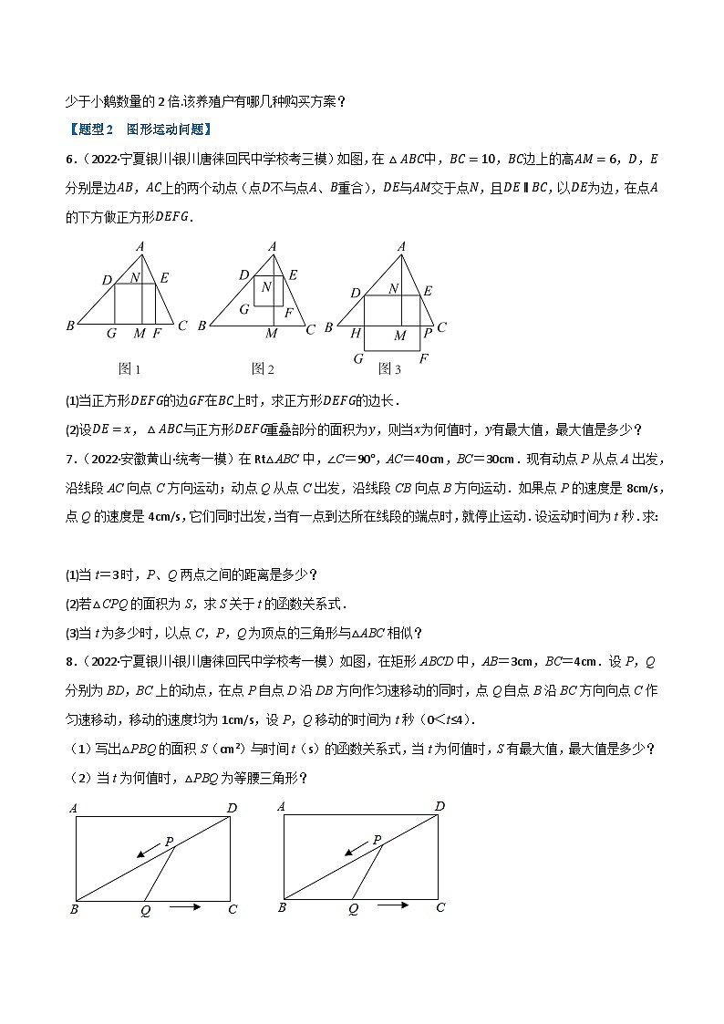 中考数学总复习专题13二次函数的应用(10个高频考点)(强化训练)(全国版)(原卷版+解析)第3页