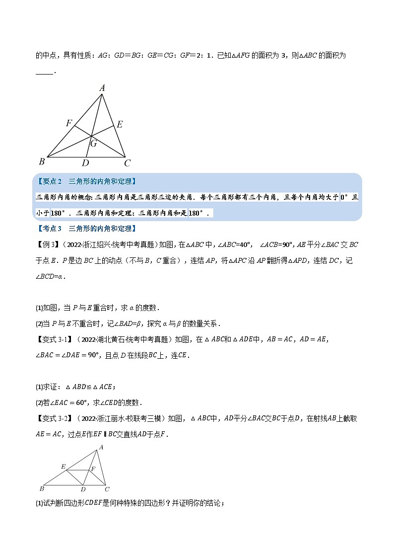 中考数学总复习专题15三角形及其性质(14个高频考点)(举一反三)(全国版)(原卷版+解析)03