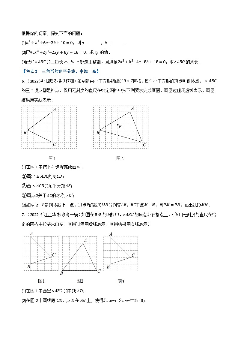 中考数学总复习专题15三角形及其性质(14个高频考点)(强化训练)(全国版)(原卷版+解析)第2页
