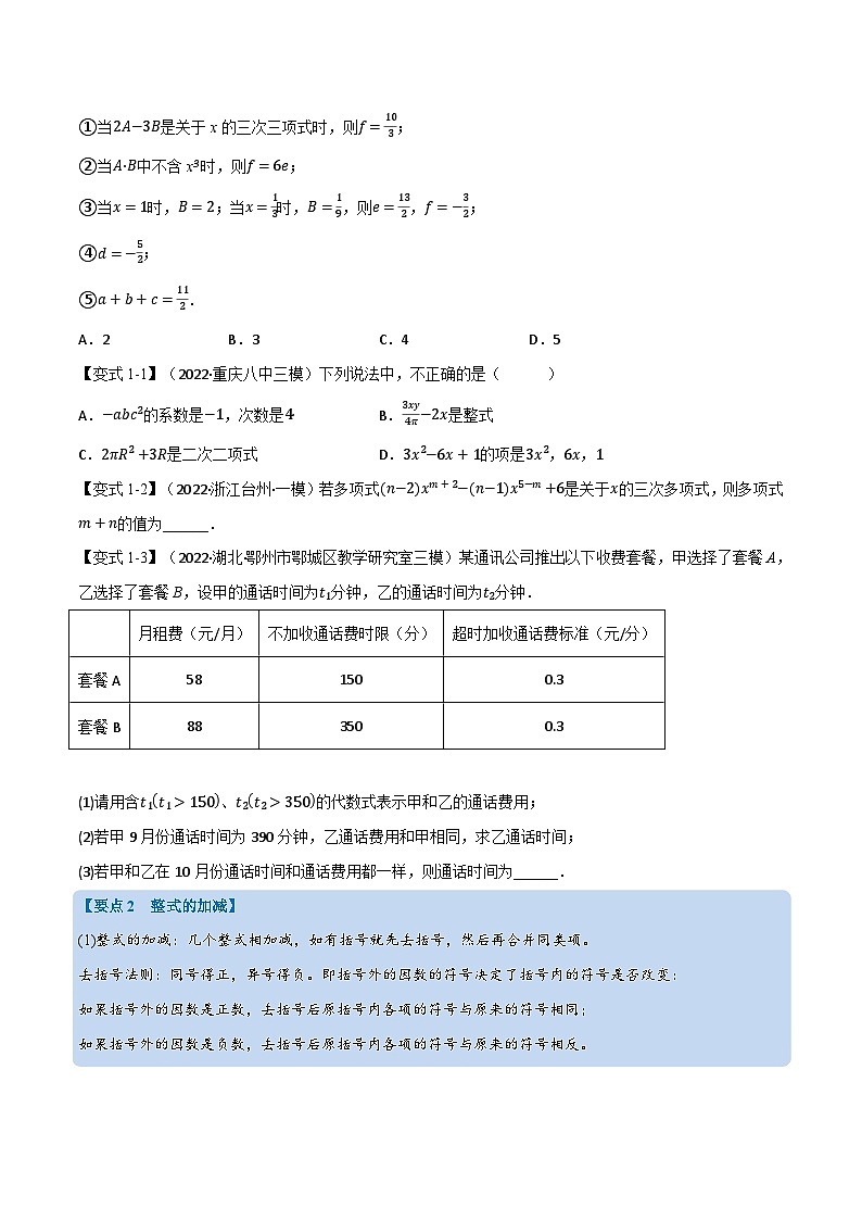 中考数学总复习专题02整式及因式分解(10个高频考点)(举一反三)(全国版)(原卷版+解析)第2页