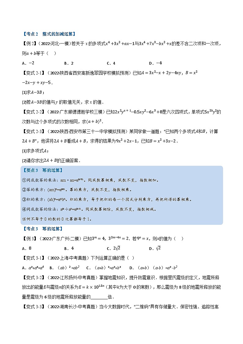 中考数学总复习专题02整式及因式分解(10个高频考点)(举一反三)(全国版)(原卷版+解析)第3页