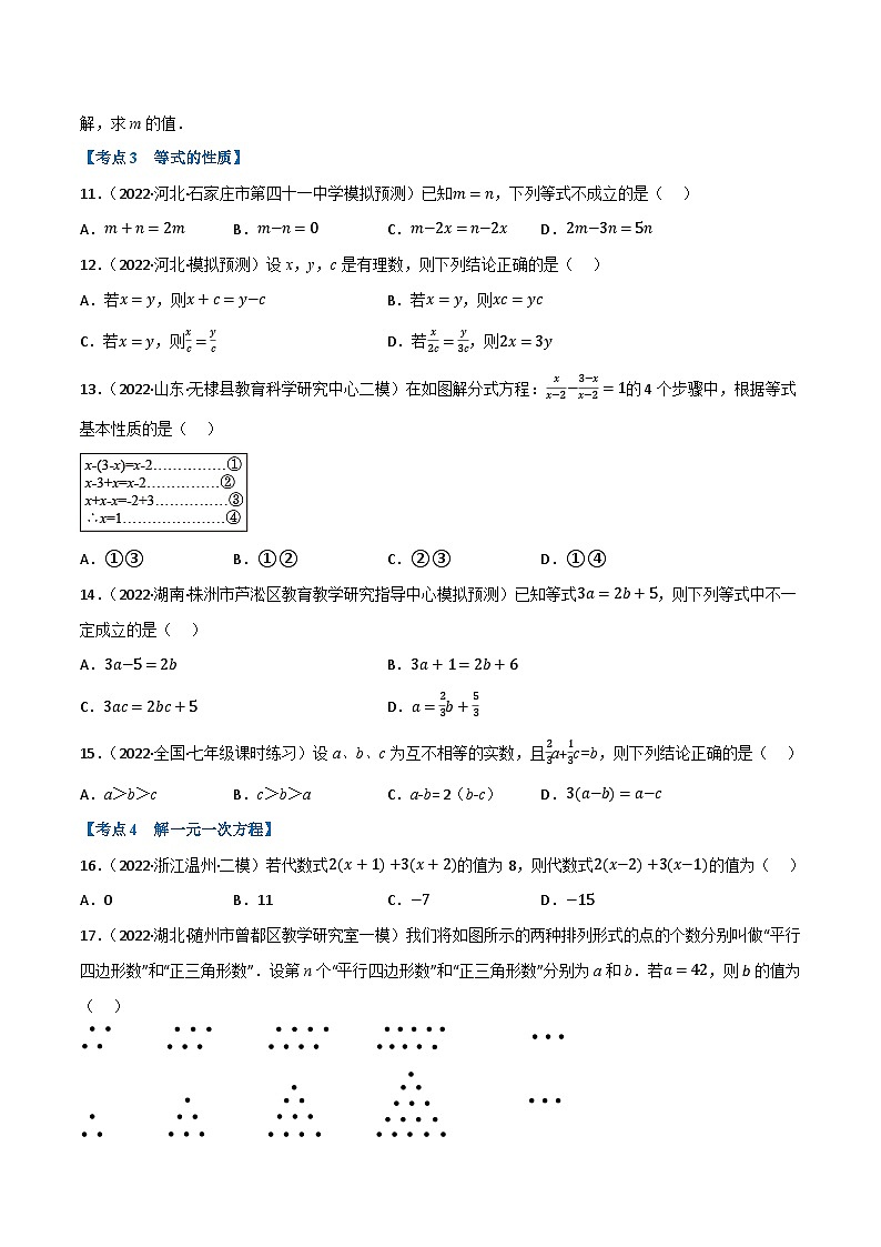 中考数学总复习专题05一次方程(组)及其应用(12个高频考点)(强化训练)(全国版)(原卷版+解析)第2页